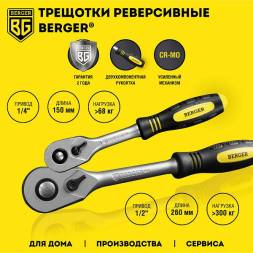 Универсальный набор инструментов BERGER 95 предметов ½” - ¼” «МАГДЕБУРГ»