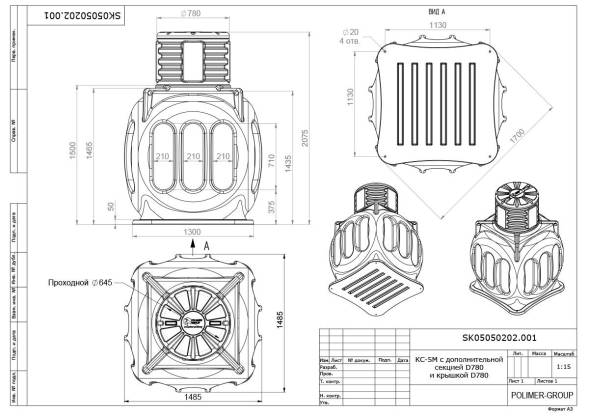 Колодец КС-5М с дополнительной секцией D780 и крышкой D780