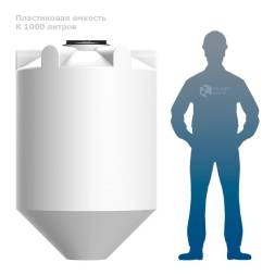 К 1000 литров